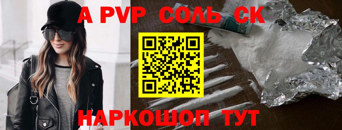 А ПВП мука  Вход с VPN  Дербент  A-PVP  где продают   Alfa_PVP Соль 