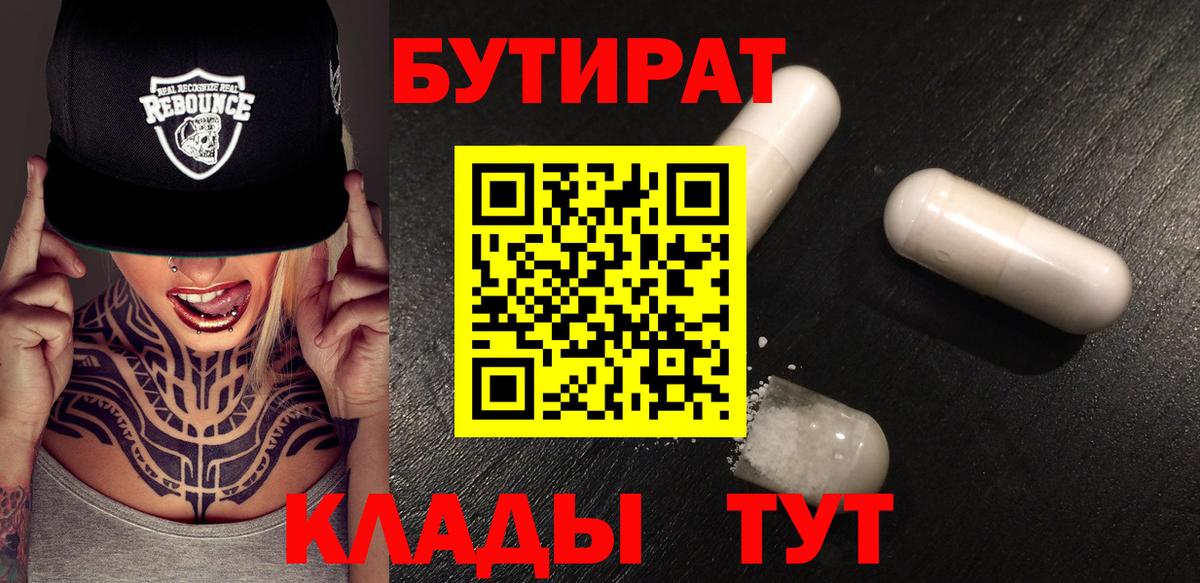 Дербент  БУТИРАТ  Вход с VPN  БУТИРАТ Butirat 