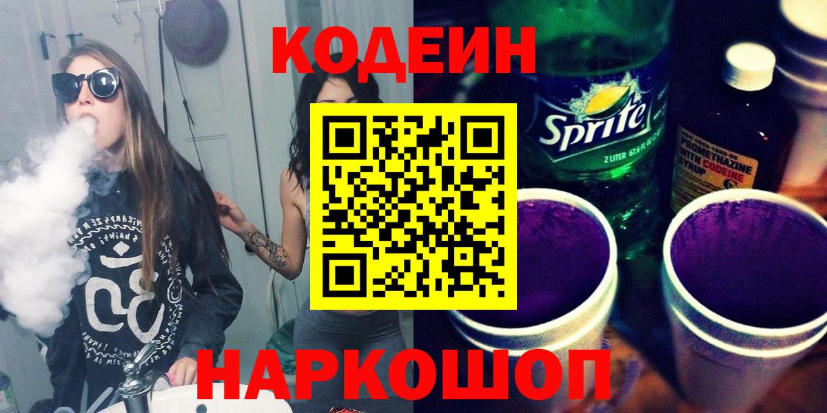 Кодеиновый сироп Lean напиток Lean (лин) Дербент