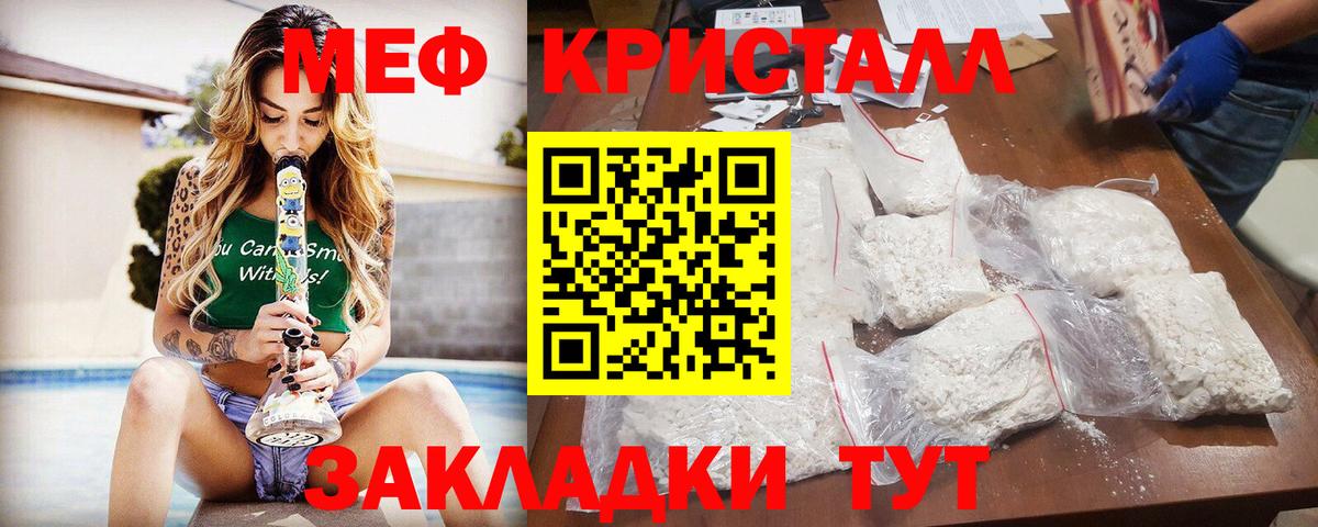 МЕФ кристаллы Дербент